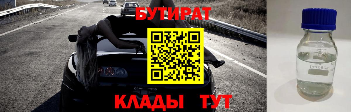 БУТИРАТ  Бутират буратино  Вход с VPN  Тула 