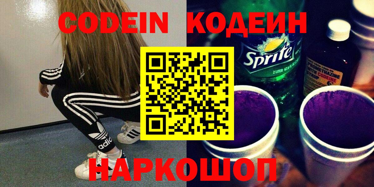 Кодеиновый сироп Lean Purple Drank Тула