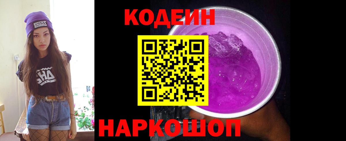 Тула  Codein Purple Drank  Вход с VPN  Codein напиток Lean (лин) 